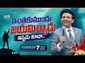 ఇంతకుముందు జయమిచ్చాడు ఇప్పుడు కూడా.. || 07-06-2026 Sunday || Rev. Charles P. Jacob ||