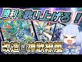 【架空デュエマ】琴葉姉妹+αと午後のデュエマ【神歌繚嵐 編】