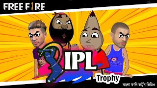 IPL এর কাপ  | IPL new funny controversy bengali cartoon