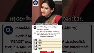 🧠 Mental Ability Challenge 🔥 | IPS Interview Kannada IQ Question | Only Genius Can Answer! 😲