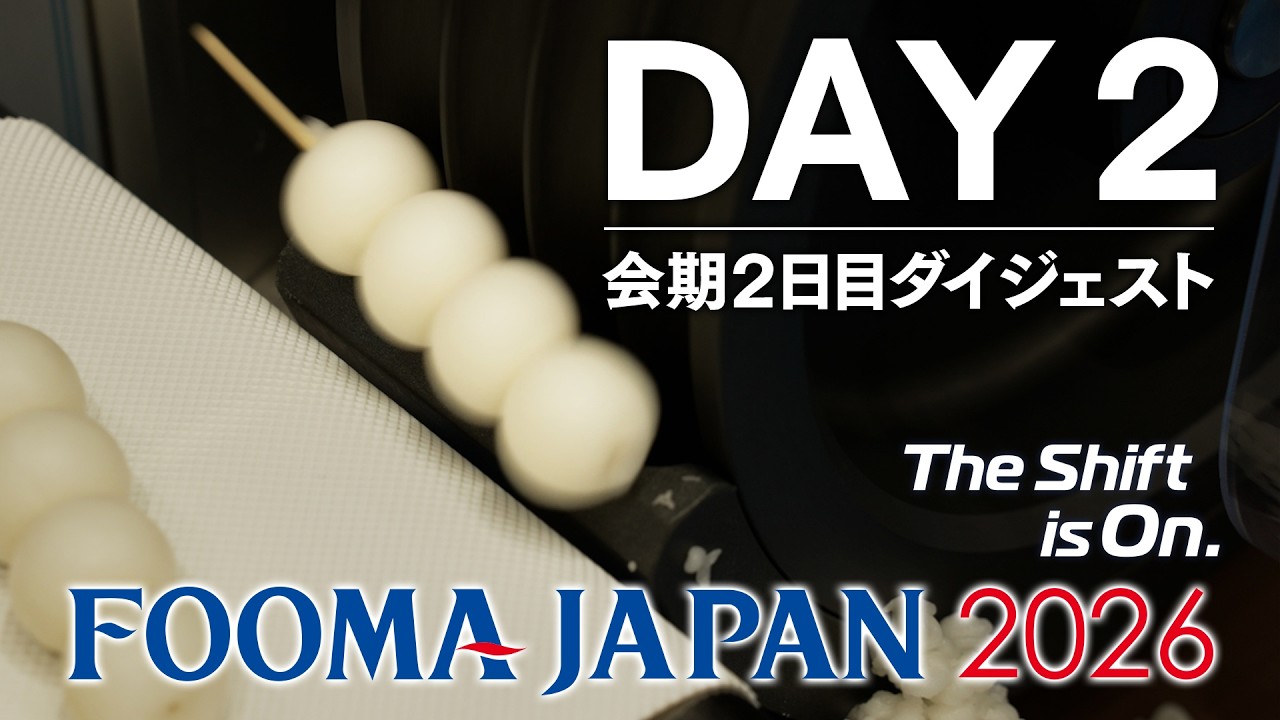 【FOOMA JAPAN 2026】 開催2日目ダイジェスト