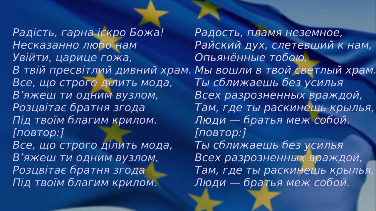 Europa текст