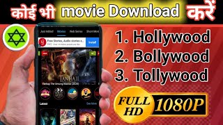 Best Movie App For Android | new movie app 2020 | New movie Download kaise kare | lataste movie app screenshot 1