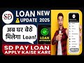 SDpay Daly non working work for home india payment app #viral