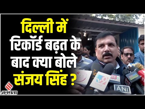 MCD Election Result LIVE: दिल्ली में आम आदमी पार्टी की जीत का जश्न शुरू, क्या बोले Sanjay Singh ?