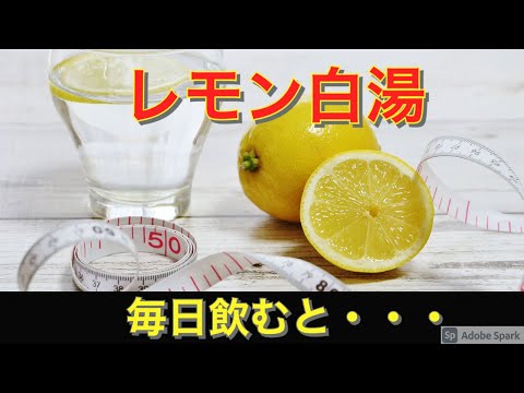 レモン水でデトックス。シミなどの肌トラブルや冷え性に！レモン白湯を毎日飲むと体にどんな変化があるのか？