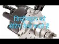 Maruti wagonR timing and distributer मारुति वैगनआर की हिंदी में टाइमिंग सेटिंग