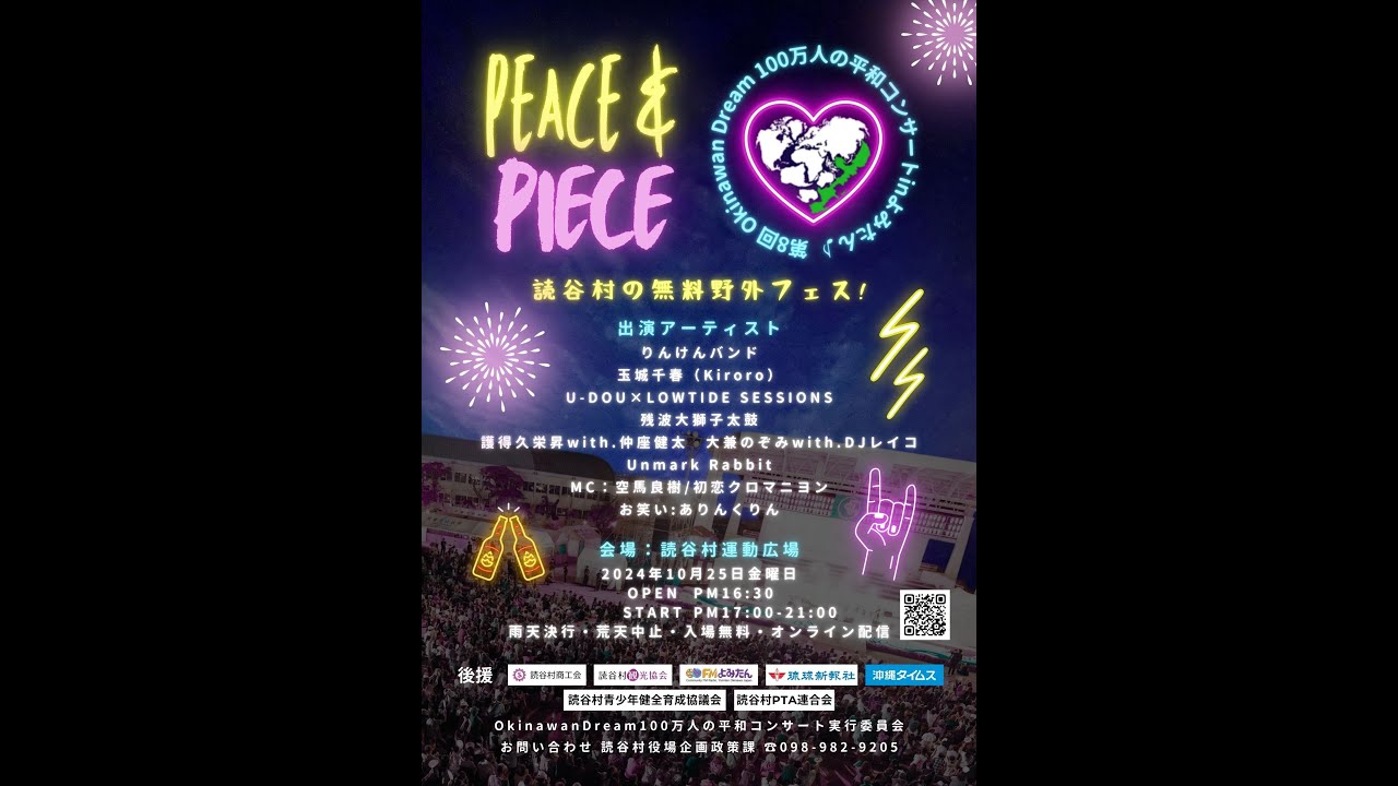 peace&pieceLive2024 第8回Okinawan Dream100万人の平和コンサートinよみたん