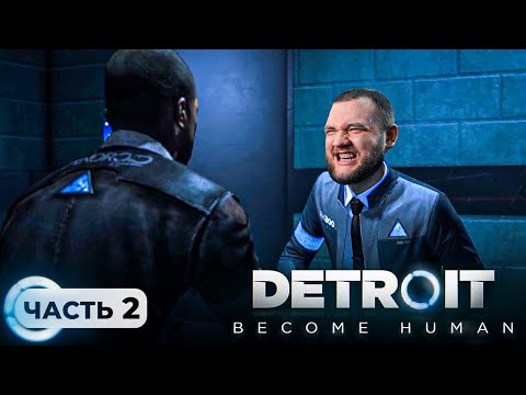 Видео: 28 УДАРОВ НОЖОМ - Detroit: Become Human #2
