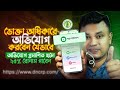 অনলাইনে ভোক্তা অধিকার অভিযোগ করার নিয়ম | Vokta Odhikar Online Complaint | Vokta Odhikar Bangladesh