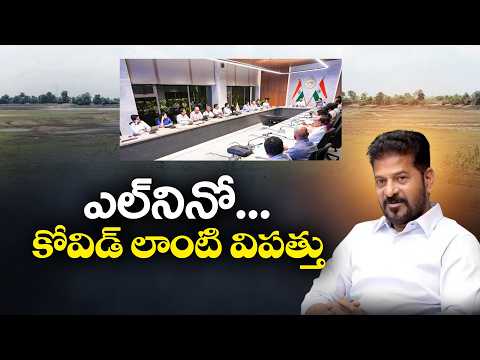 ఎల్‌నినో ప్రభావంపై సమగ్ర ప్రణాళిక.. దసరా తరవాత గ్రామసభలు