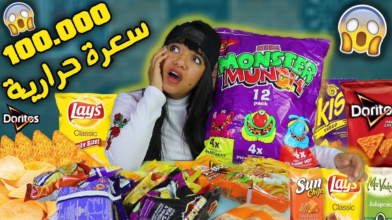 تحدي الشيبس ١٠٠.٠٠٠ سعره حراريه 😱🔥 شوفو  ايش صار مع مريوم 😂💔