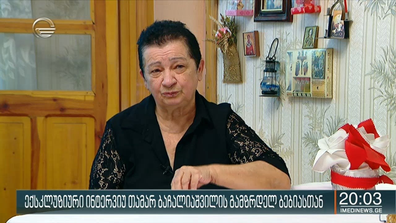 ამ დრომდე უცნობი ისტორია თამარ ბაჩალიაშვილის შესახებ - 