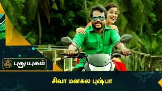 Siva Manasula Pushpa movie Shooting Spot Team Interview | Red Carpet | Puthuyugam TV