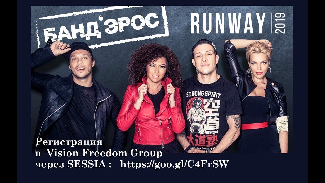 Runway 2019—Music Media Dome—Регистрация в Vision Freedom Group через SESSIA: 