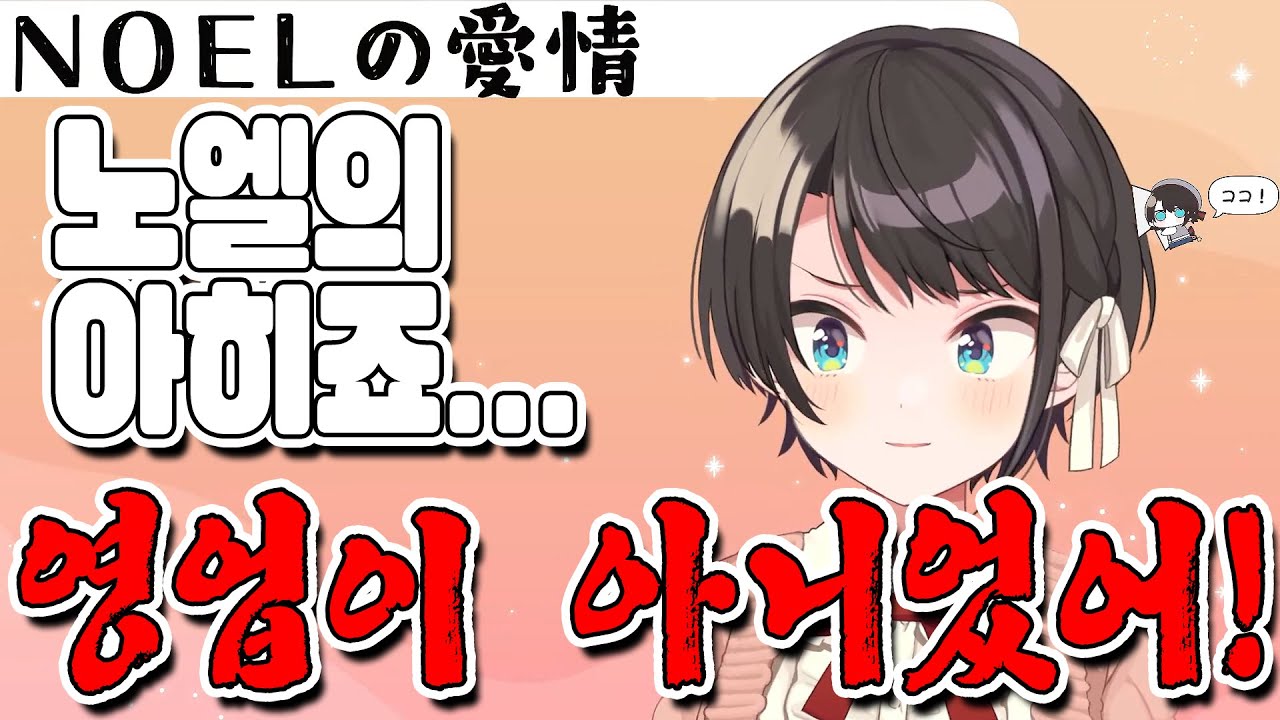 단장의 광기에 당황한 스바루[홀로 라이브/오오조라 스바루]