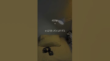 قران كريم استغفرالله العظيم واتوب اليه