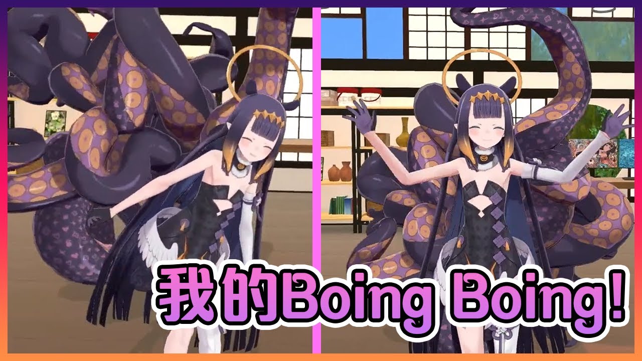 3D化的Ina終於有能搖起來的Boing Boing了!【Hololive中文】【一伊那爾栖】
