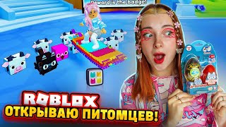 Нашла Самых Редких Питомцев! Открываю Яйца В Роблоксе 😲► Roblox Tilka Play ► Роблокс