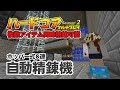 【マインクラフト】#24 ホッパー式8連 自動精錬機 孤島生活 ハードコアマルチプレイ Season 2
