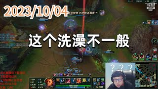 东北大鹌鹑1004 P4 女枪:这个洗澡不一般