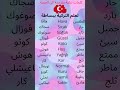تعلم كلمات تركية بسهولة مع النطق الصحيح Short تعلم كلمات تركية بسهولة مع النطق الصحيح Short