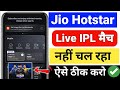 jio hotstar your free access for this month is over problem | your free access for this month