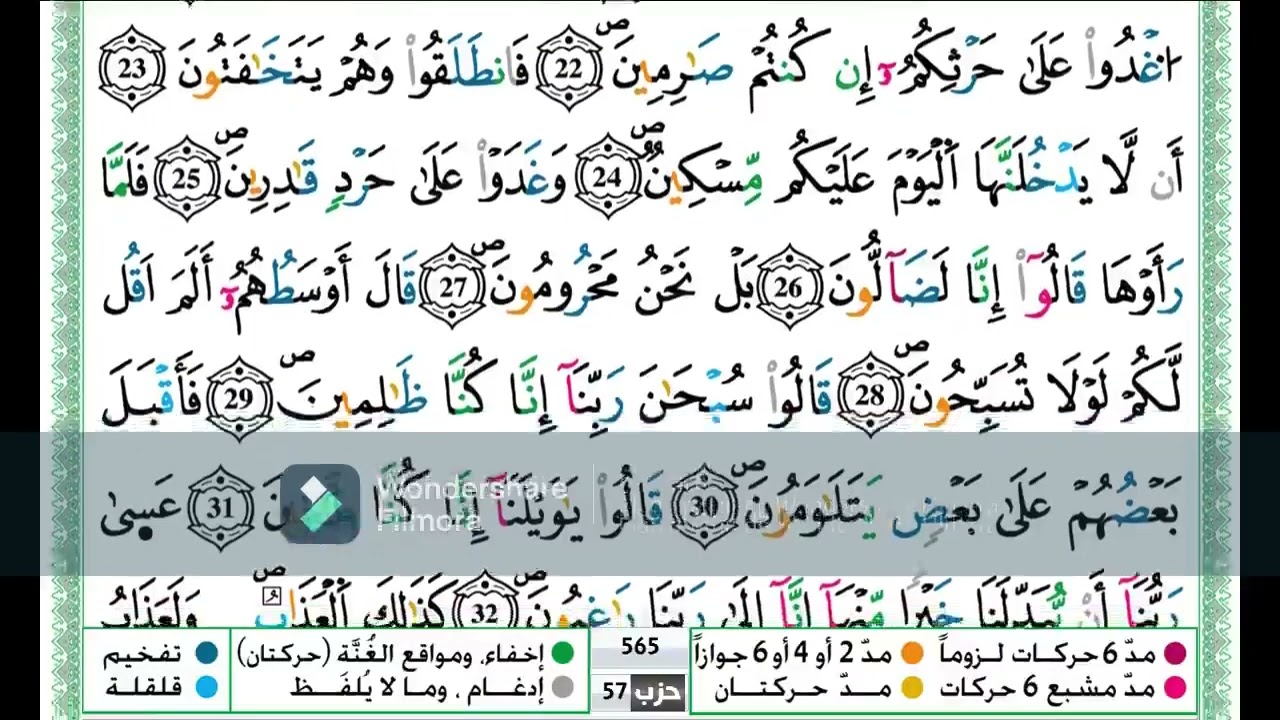 سورة القلم مكررة اية باية للحفظ رواية ورش عن نافع تلاوة حمزة الجزائري