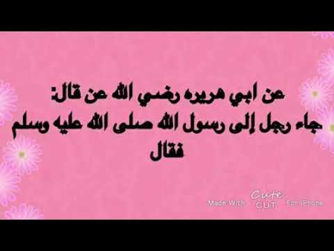 حديث الرسول صلى الله عليه وسلم عن الام Youtube