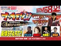 【ボートレース宮島 公式YouTube番組】 ボートレースバラエティ “ブッちぎりィ!!”【グランジ大&高尾晶子&鈴虫君&竹原慎二】