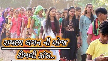 Aadivasi Marege Timali dance New 2022 ..Rutvik Rathva New Timali 2022 ..bora Vechva Jay..