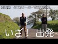 【MINI旅 北九州#1】定年後、私たちの旅の始まり
