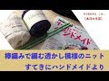 棒編みで透かし模様のニット　すてきにハンドメイドより【本日の手芸】today's handicraft