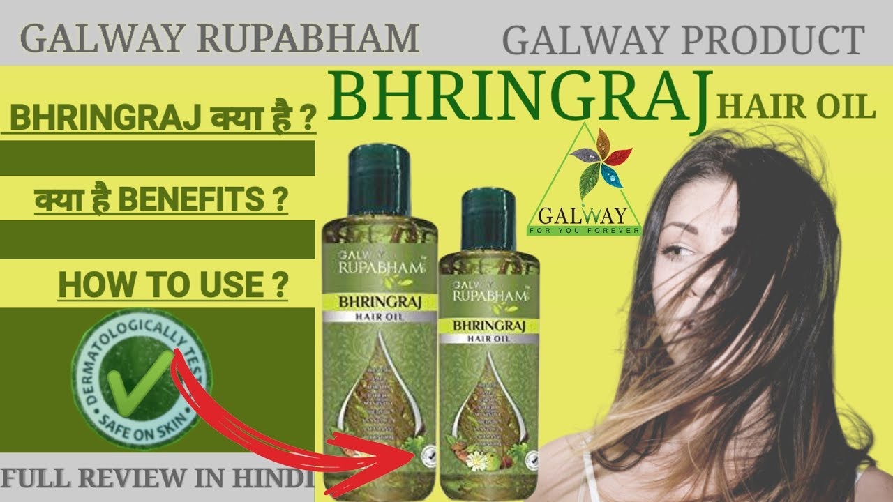 Galway bhringraj hair oil !! review & benefits in hindi ...