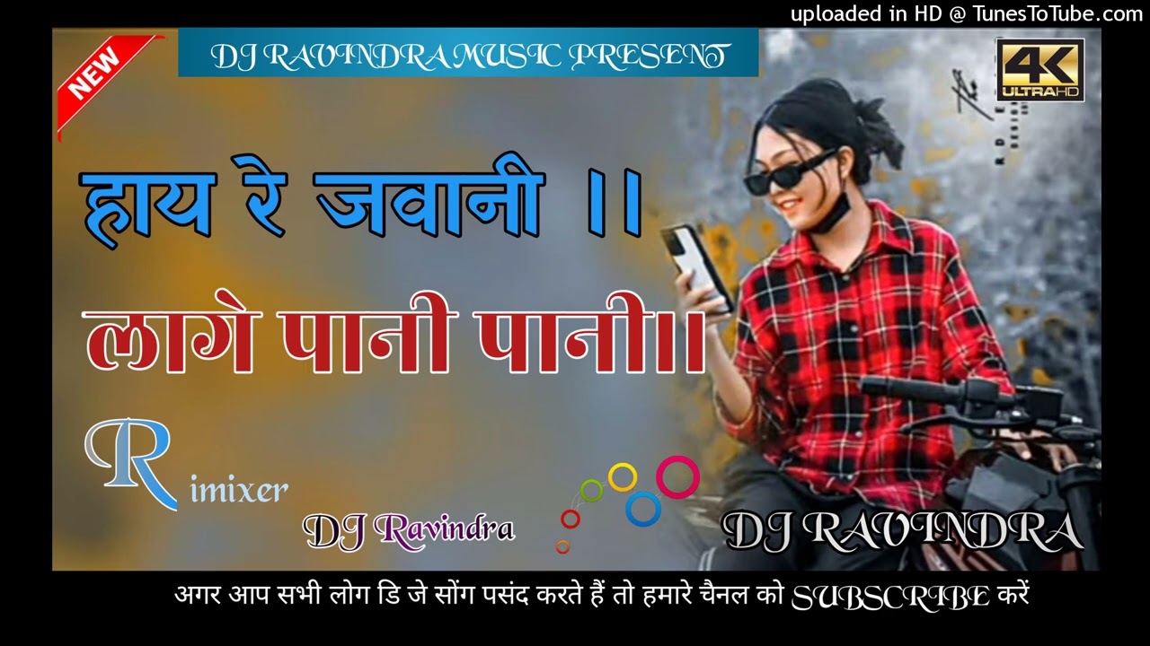 🌿Hay re jawani mor lage pani pani 🌿new theth nagpuri song 2025  🌿Dj ravindra budha Aama🌿