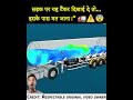 #jaidmeel #hindi Why Tanker Trucks Flip Easily | The Dangerous Truth Explained