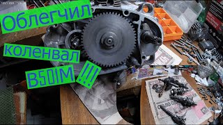 видео: Облегчил коленвал, последние подгонки перед сборкой!!! картинка: Облегчил коленвал, последние подгонки перед сборкой!!!