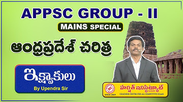 Andhra Pradesh History || Ikshvakus | ఇక్ష్వాకులు | Part - 1| APPSC GROUP 2 MAINS | By Upendra Sir