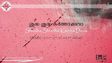 ശുദ്ധ ശുദ്ധ കർത്താ ദേവാ | Shudha Shudha Kartha Devaa | CSI East Parade Malayalam Choir, Bangalore