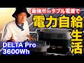 最強ポータブル電源で電力自給生活チャレンジしたら驚異的な記録が出た！！