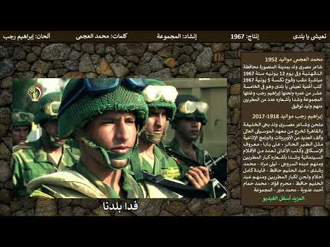 تعيشى يا بلدى