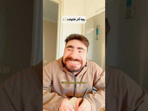 وقتی خانوادگی اسم و فامیل بازی میکنیم