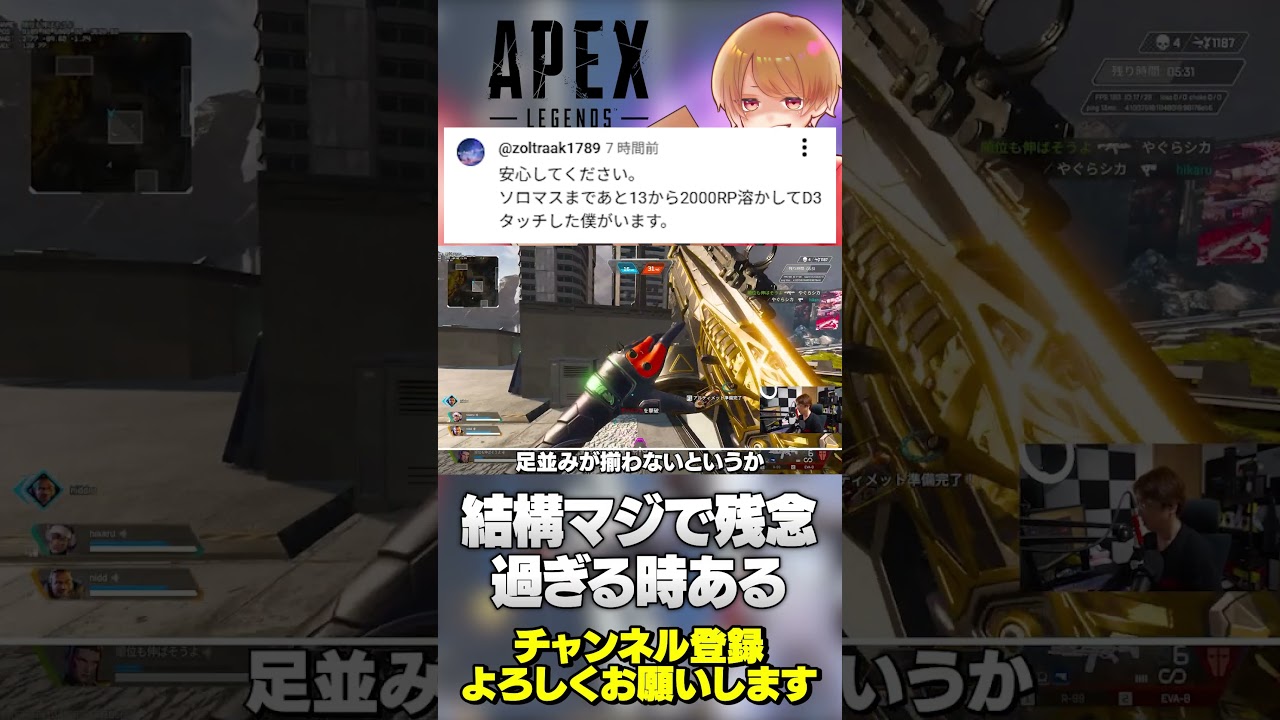 ランク潜ってガンガンRP溶ける時って何かしらの予兆がその付近にあるんだよｗｗ【 APEX のったん エペ解説 】#apex #apexlegends #のったん #エペ解説 #のコメ
