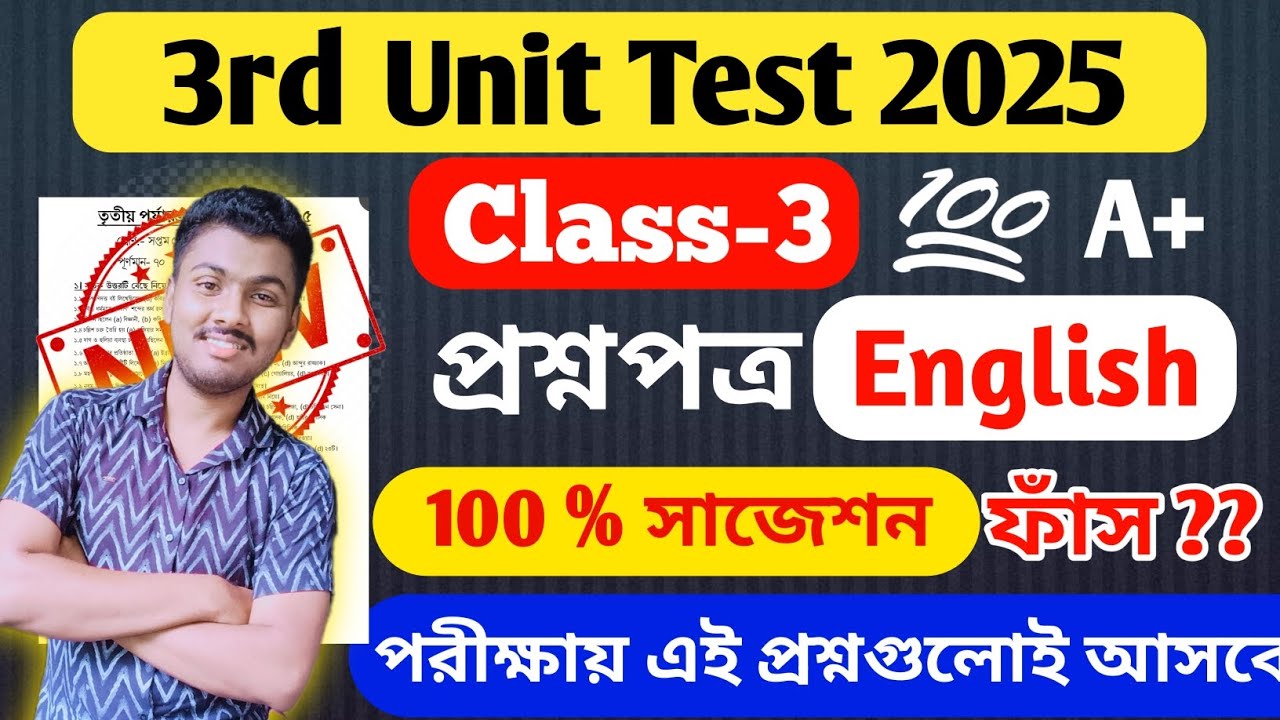 Class 3 English 3rd Unit Test 2025 // Class 3 English 3rd Unit Test ...