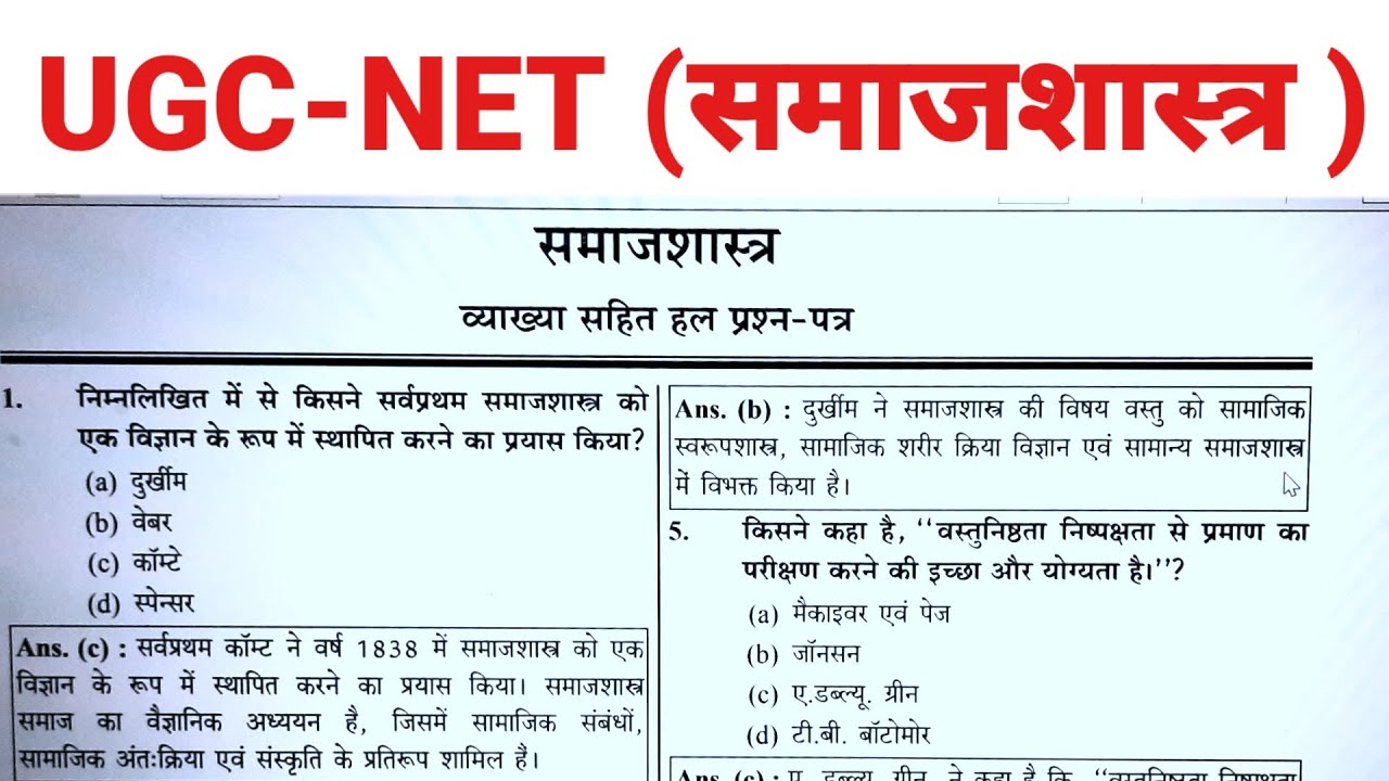 UGC NET 2021 : Sociology ||Ugc Net Sociology Mock Test | UGC NET Sociology MCQs || TGT/PGT
