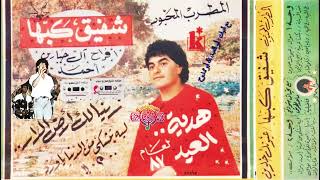 أميرة لكن امورة  بصوت محبوب الملايين الراحل شفيق كبها //أم الفحم / سهرة احمد خضر 1987