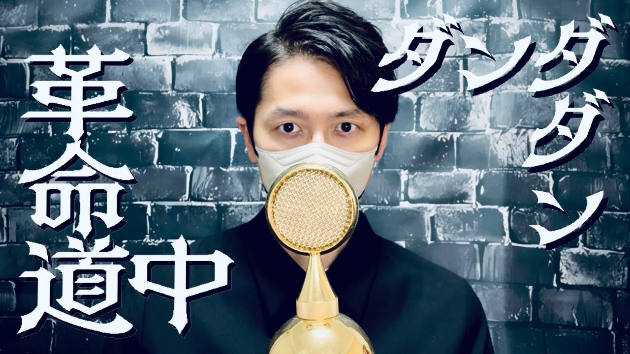 ダンダダン(DAN DA DAN) - '革命道中(On The Way) /アイナ・ジ・エンド' COVER by TaiHEY ダンダダン(DAN DA DAN) - '革命道中(On The Way) /アイナ・ジ・エンド' COVER by TaiHEY