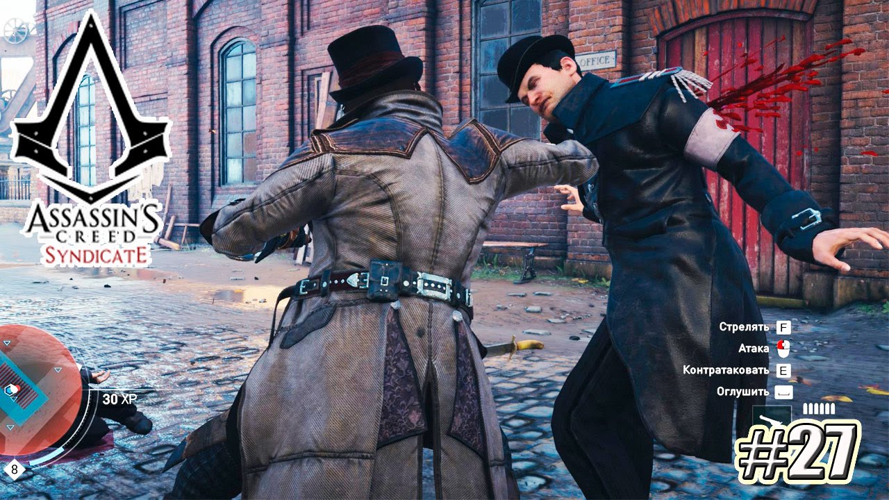 Синдикат 8. Assassin's Creed Syndicate прохождение. Ассасин Крид Синдикат прохождение. Глас народа ассасин Крид Синдикат. Как пройти игру ассасин.