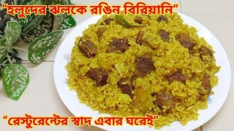 সুগন্ধি মজাদার হলুদ বিরিয়ানি।।Turmeric Beef Biryani Recipe।।Home Touch by Rabeya।।Biriyani Recipe।