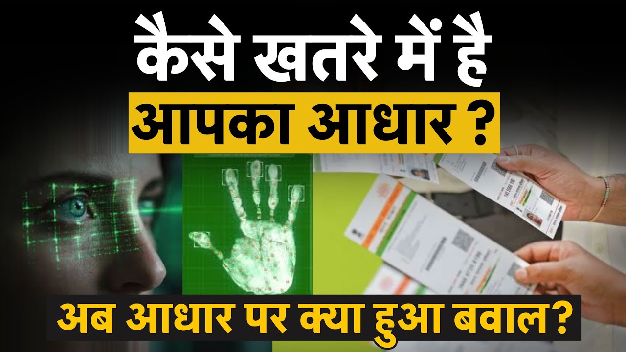 Aadhaar vs Right to Privacy | आखिर विवाद क्यों बढ़ रहा है? | Aadhaar ...